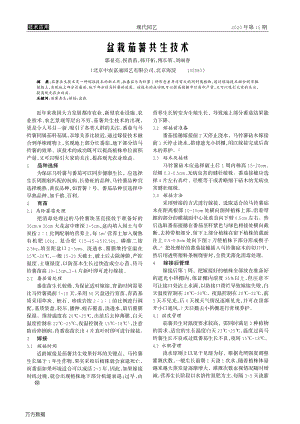 盆栽茄薯共生技術.pdf