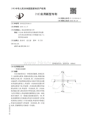一種番茄采摘臂.pdf