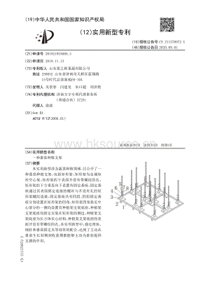 一種番茄種植支架.pdf