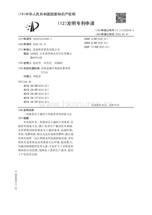 一種番茄無(wú)土栽培專(zhuān)用基質(zhì)及其制備方法.pdf