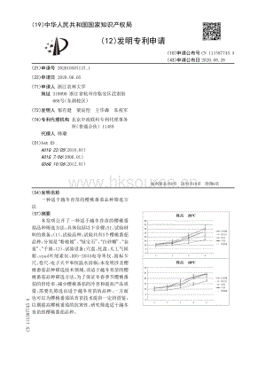 一種適于越冬育苗的櫻桃番茄品種篩選方法.pdf