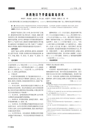 浙西地區(qū)冬季番茄栽培技術.pdf