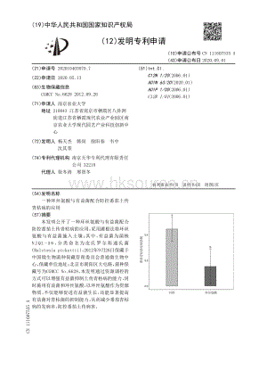 一種環(huán)絲氨酸與有益菌配合防控番茄土傳青枯病的應(yīng)用.pdf