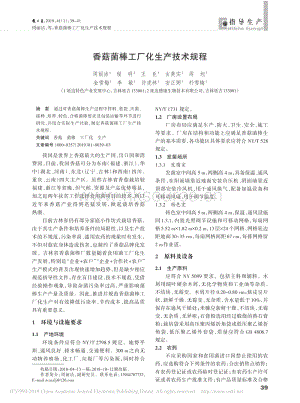 香菇菌棒工廠化生產(chǎn)技術(shù)規(guī)程.pdf
