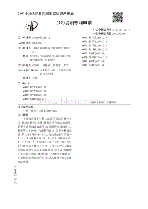 一種甘藍茄子豆角的套種方法.pdf