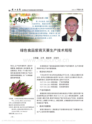 綠色食品紫背天葵生產(chǎn)技術(shù)規(guī)程.pdf