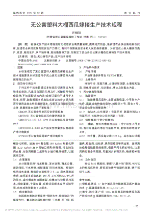 無公害塑料大棚西瓜嫁接生產(chǎn)技術(shù)規(guī)程.pdf