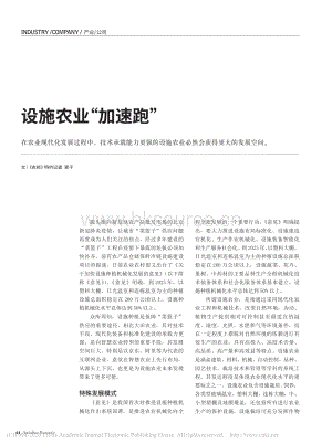 設(shè)施農(nóng)業(yè)“加速跑”.pdf