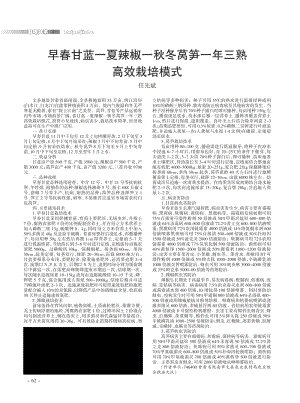 早春甘藍(lán)一夏辣椒一秋冬萵筍一年三熟高效栽培模式.pdf