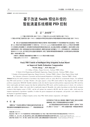 基于改進Smith預估補償?shù)闹悄艿喂嘞到y(tǒng)模糊PID控制.pdf