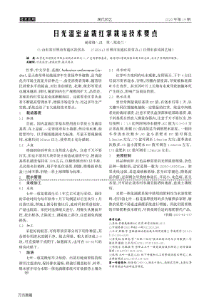 日光溫室盆栽紅掌栽培技術(shù)要點.pdf