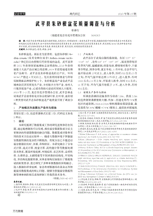 武平縣朱砂根盆花質(zhì)量調(diào)查與分析.pdf