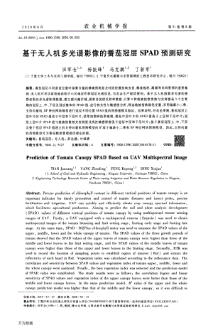基于無人機多光譜影像的番茄冠層SPAD預測研究.pdf