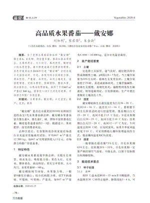 高品質水果番茄——戴安娜.pdf