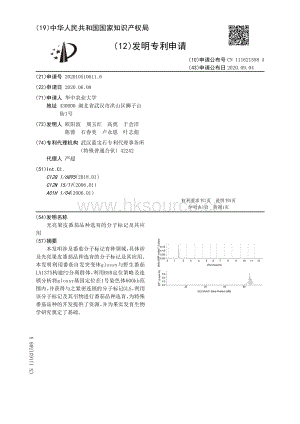 光亮果皮番茄品種選育的分子標(biāo)記及其應(yīng)用.pdf