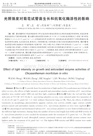 光照強度對菊花試管苗生長和抗氧化酶活性的影響.pdf