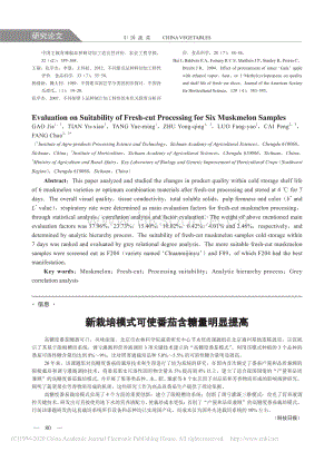 新栽培模式可使番茄含糖量明顯提高.pdf