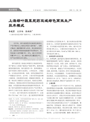 上海綠葉蔬菜肥藥雙減綠色高效生產(chǎn)技術(shù)模式.pdf