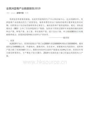 全美洲藍(lán)莓產(chǎn)業(yè)數(shù)據(jù)報(bào)告2019.pdf