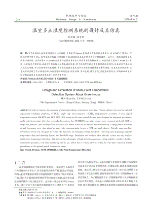 溫室多點溫度檢測系統(tǒng)的設計及其仿真.pdf