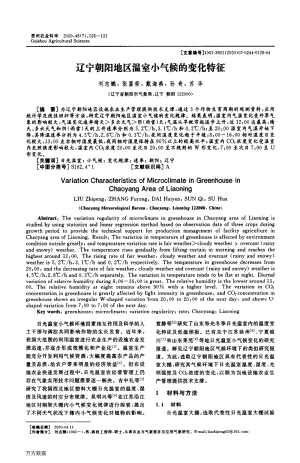 遼寧朝陽地區(qū)溫室小氣候的變化特征.pdf