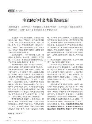 注意防治葉菜類蔬菜霜霉病.pdf