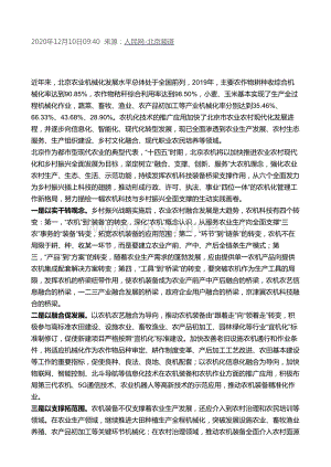 為鄉(xiāng)村振興插上科技翅膀 北京農(nóng)機(jī)科技將從六個(gè)方面發(fā)力.pdf