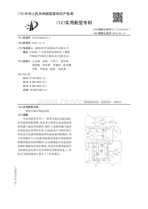 一種花卉溫室加溫系統(tǒng).pdf