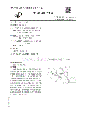 溫室蓄熱補(bǔ)溫系統(tǒng).pdf