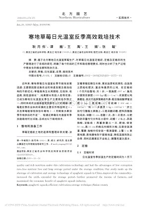 寒地草莓日光溫室反季高效栽培技術(shù).pdf