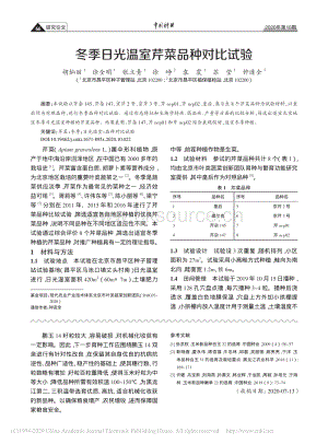 冬季日光溫室芹菜品種對比試驗(yàn).pdf