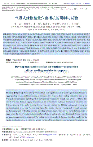 氣吸式辣椒精量穴直播機的研制與試驗.pdf