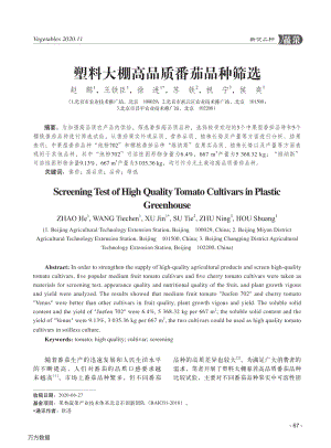 塑料大棚高品質(zhì)番茄品種篩選.pdf