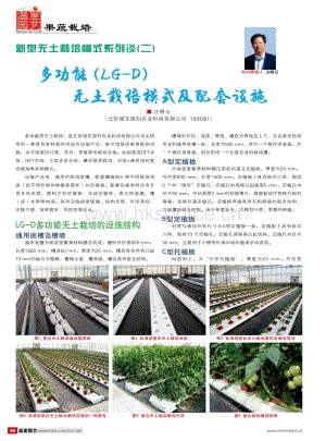 多功能（LG-D）無土栽培模式及配套設施.pdf
