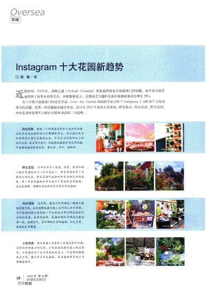 Instagram十大花園新趨勢.pdf