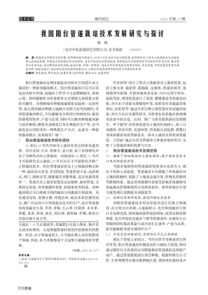 我國陽臺管道栽培技術(shù)發(fā)展研究與探討.pdf