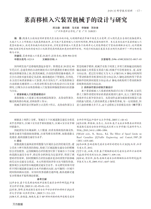 菜苗移植入穴裝置機(jī)械手的設(shè)計(jì)與研究.pdf