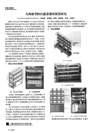 幾種新型陽臺蔬菜栽培裝置研究.pdf