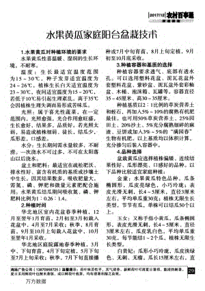水果黃瓜家庭陽臺盆栽技術(shù).pdf