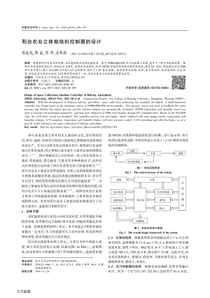 陽臺農(nóng)業(yè)立體栽培機控制器的設(shè)計.pdf