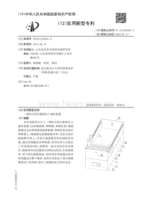 一種陽(yáng)臺(tái)園藝植物無(wú)土栽培裝置.pdf