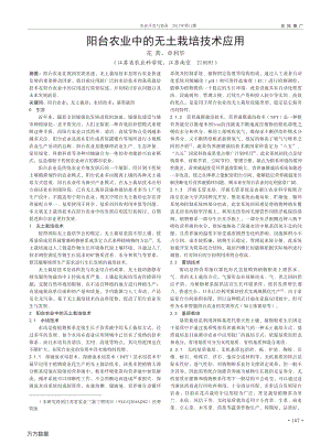 陽(yáng)臺(tái)農(nóng)業(yè)中的無(wú)土栽培技術(shù)應(yīng)用.pdf