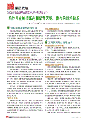 家庭陽(yáng)臺(tái)種菜技術(shù)系列談（3）培養(yǎng)兒童種植樂(lè)趣和紫背天葵、番杏的栽培技術(shù).pdf