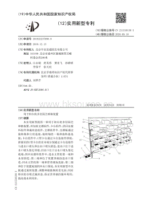 用于陽(yáng)臺(tái)的多層園藝種植裝置.pdf
