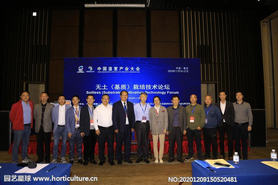 “中國溫室2020”之無土（基質(zhì)）栽培技術(shù)論壇與會嘉賓合影.jpg