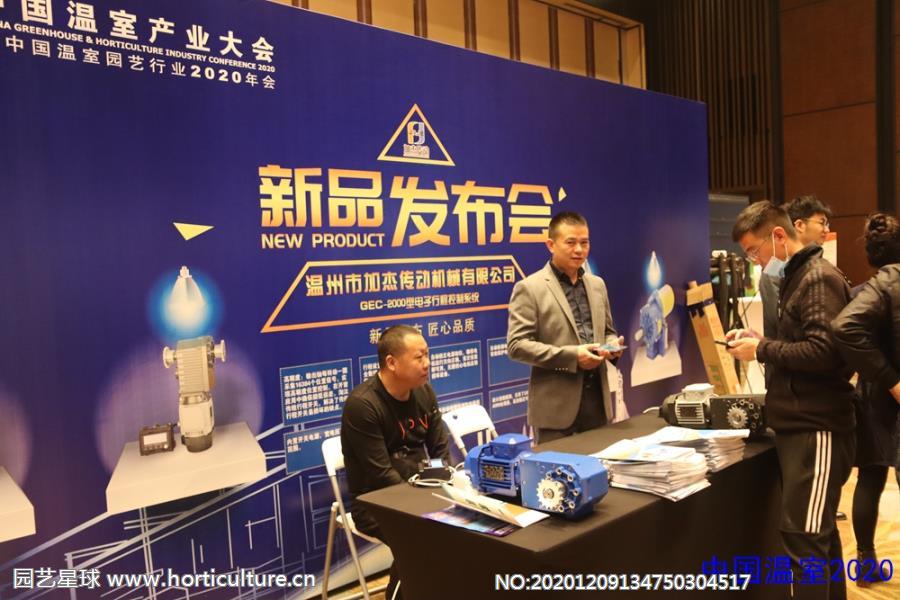 “中國溫室2020”現(xiàn)場(chǎng)展示31.jpg