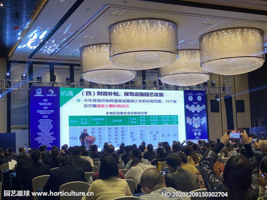 第十九屆中國溫室產(chǎn)業(yè)大會(huì)論壇現(xiàn)場.jpg