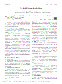 無公害蔬菜病蟲害農(nóng)業(yè)防治技術(shù).pdf