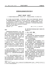 蔬菜病蟲害綠色防控技術.pdf