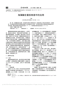 海藻酸在番茄育苗中的應用.pdf